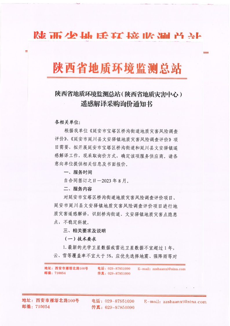 241692844152183247.jpg 询价通知书.jpg