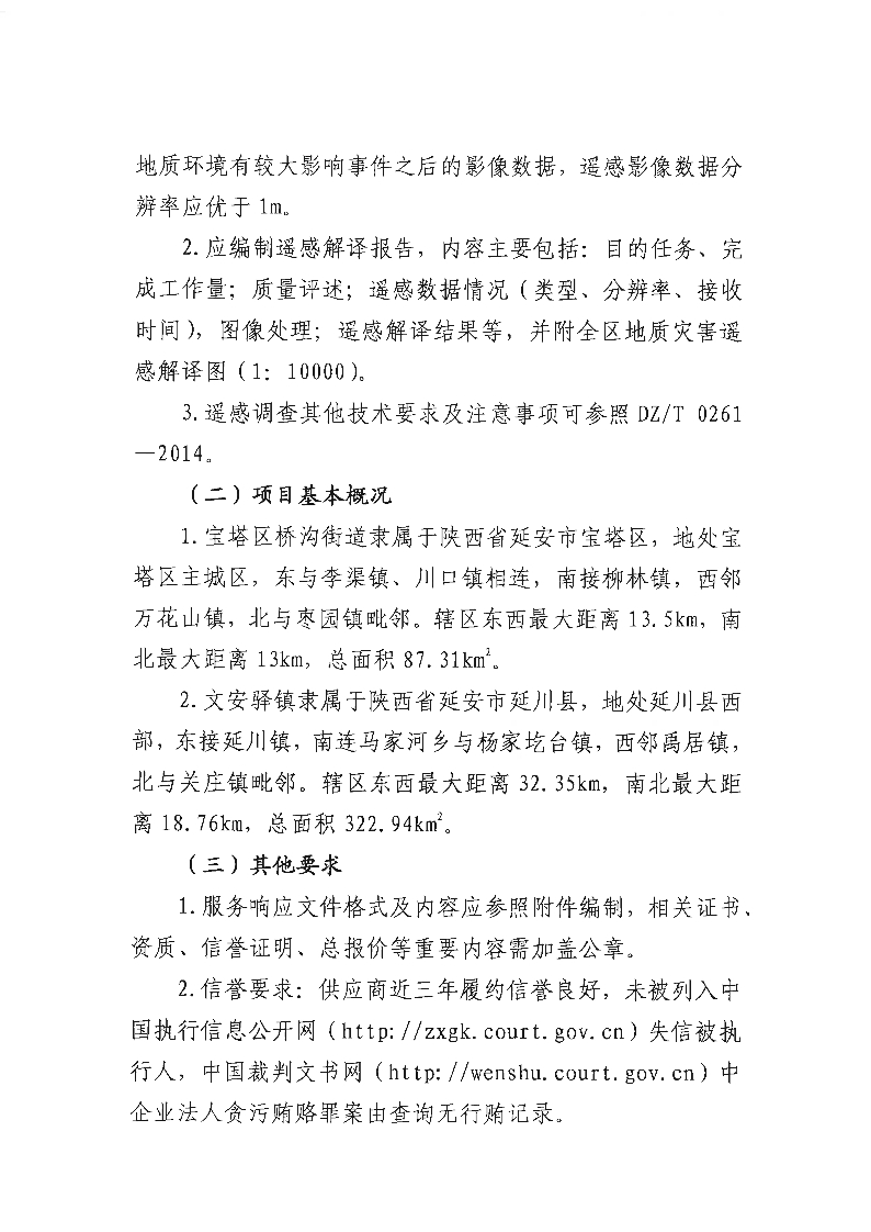241692844159207776.jpg 询价通知书-1.jpg