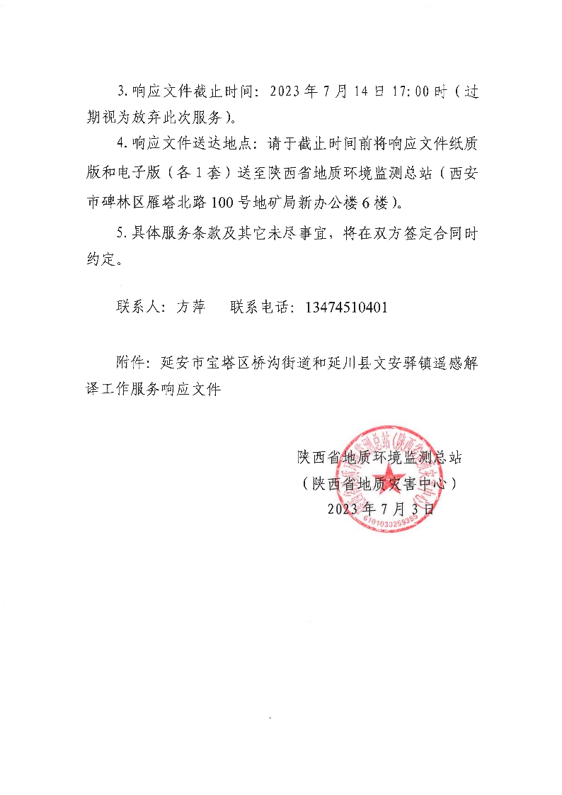 241692844168212035.jpg 询价通知书-2.jpg