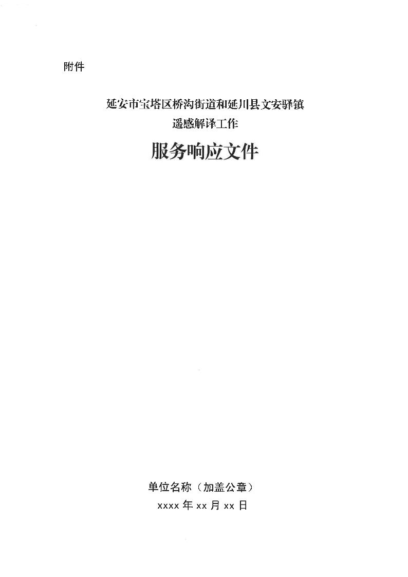 241692844181112616.jpg 询价通知书4-5-6.jpg