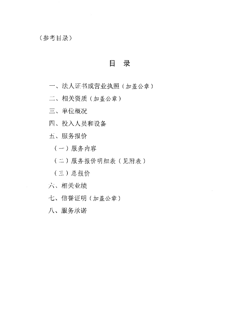 241692844189569538.jpg 询价通知书-5.jpg