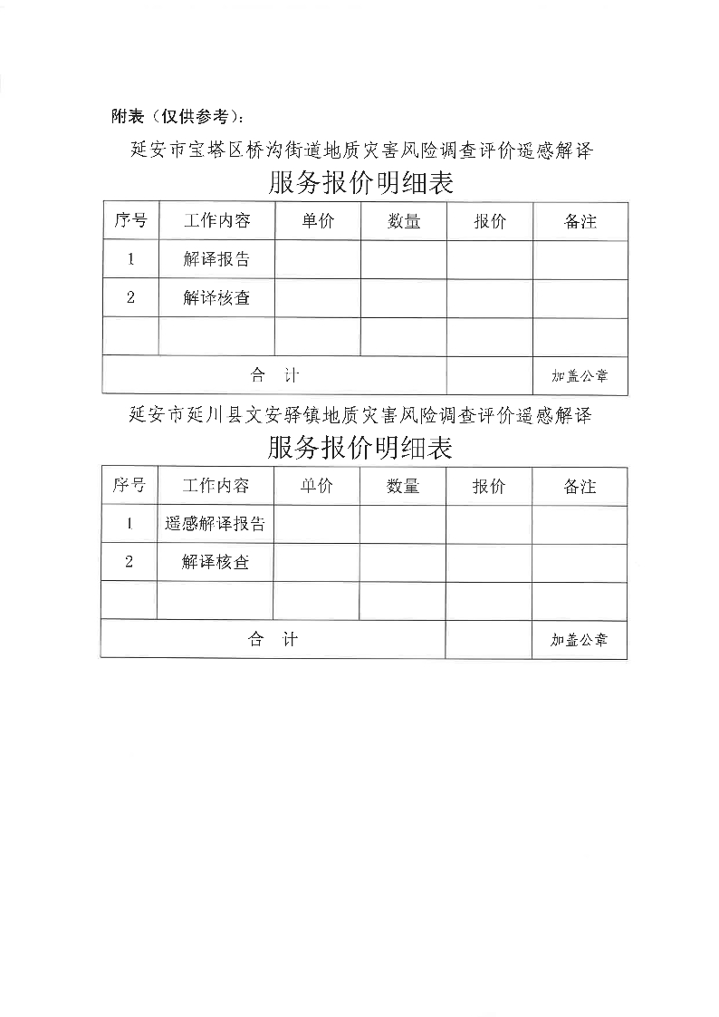 241692844198158652.jpg 询价通知书-6.jpg