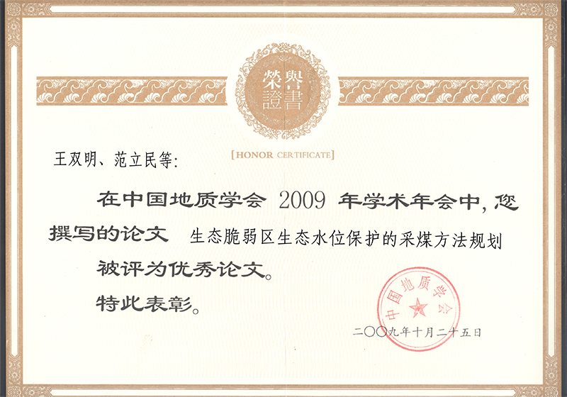 中国地质学会优秀优秀论文证书.png