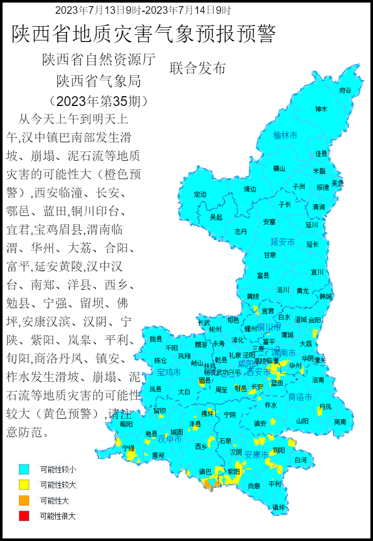 2023年第35号地质灾害气象预警产品.png