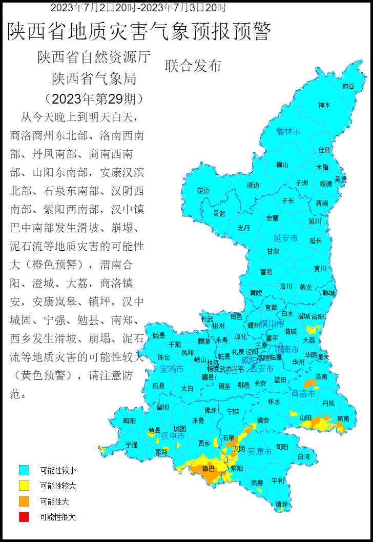 2023年第29号地质灾害气象预警产品.png