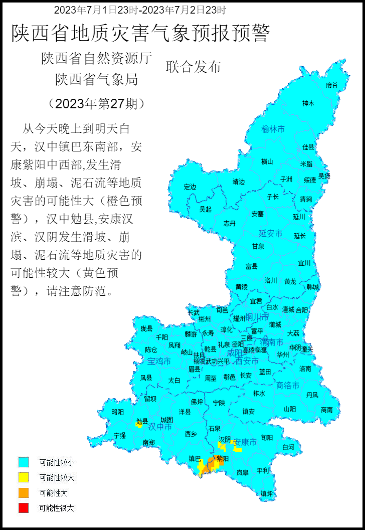 2023年第27号地质灾害气象预警产品.png