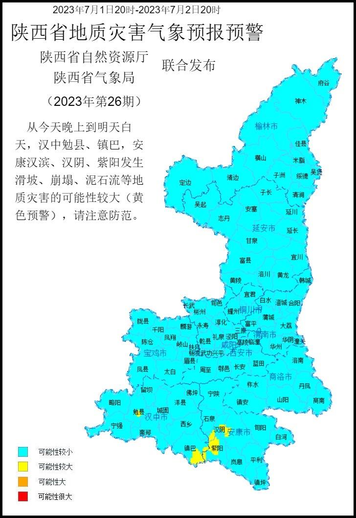 2023年第26号地质灾害气象预警产品.jpg