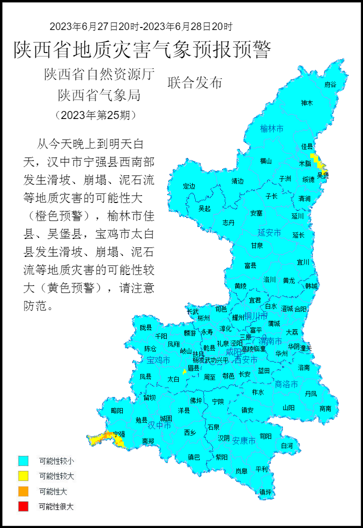 2023年第25号地质灾害气象预警产品.png