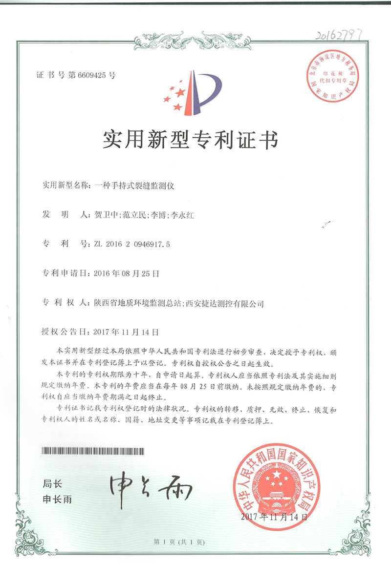 一种手持式裂缝监测仪.png