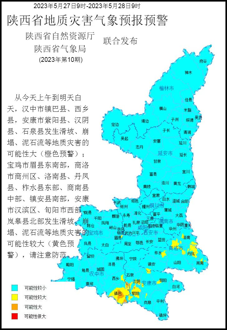2023年第10号地质灾害气象预警产品.png