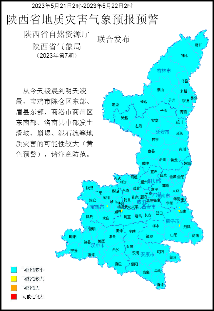 2023年第7号地质灾害气象预警产品.png