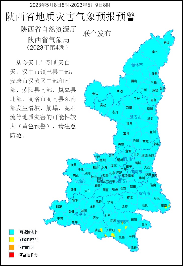 2023年第4号地质灾害气象预警产品.jpg