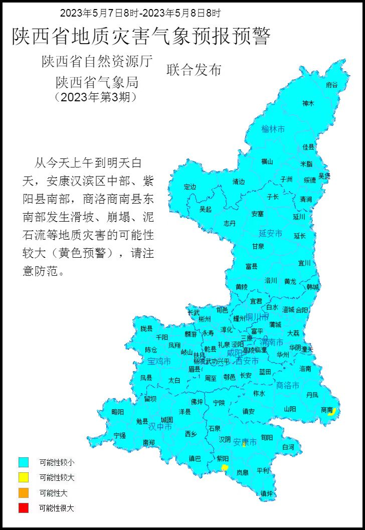 2023年第3号地质灾害气象预警产品.jpg