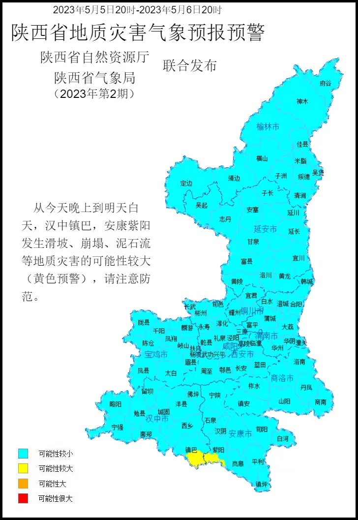2023年第2号地质灾害气象预警产品.jpg