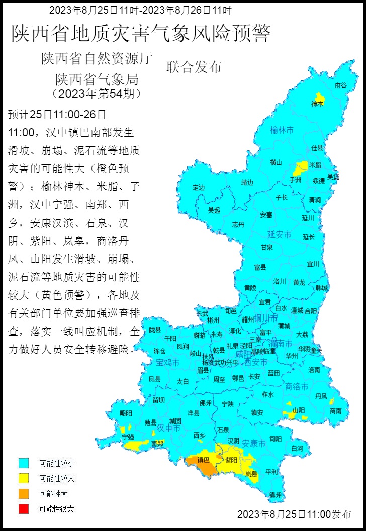 2023年第54号地质灾害气象预警产品.jpg