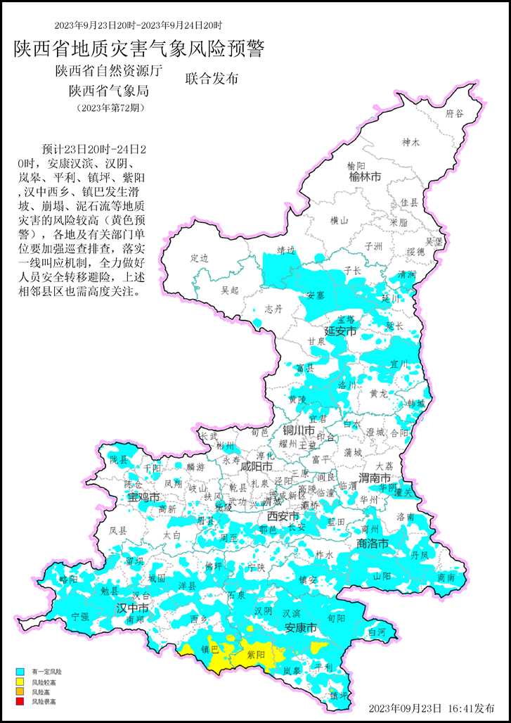 2023年第72号地质灾害气象预警产品.jpg