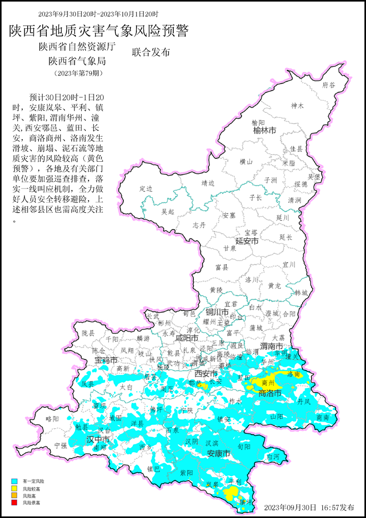 2023年第79号地质灾害气象预警产品.jpg