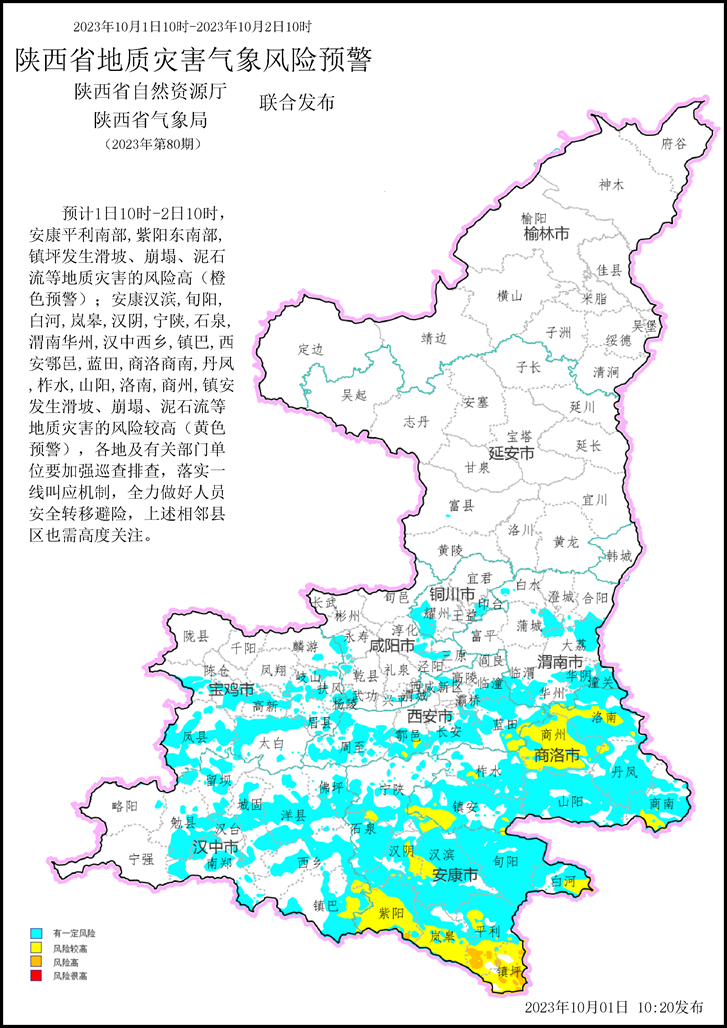 2023年第80号地质灾害气象预警产品.jpg