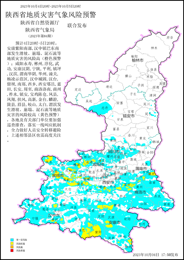 2023年第84号地质灾害气象预警产品.jpg